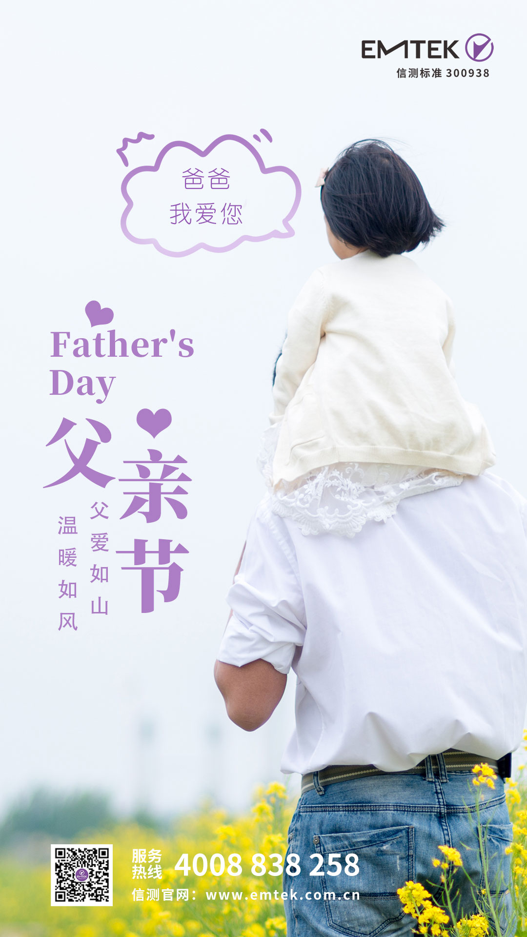 父親節(jié)海報.jpg