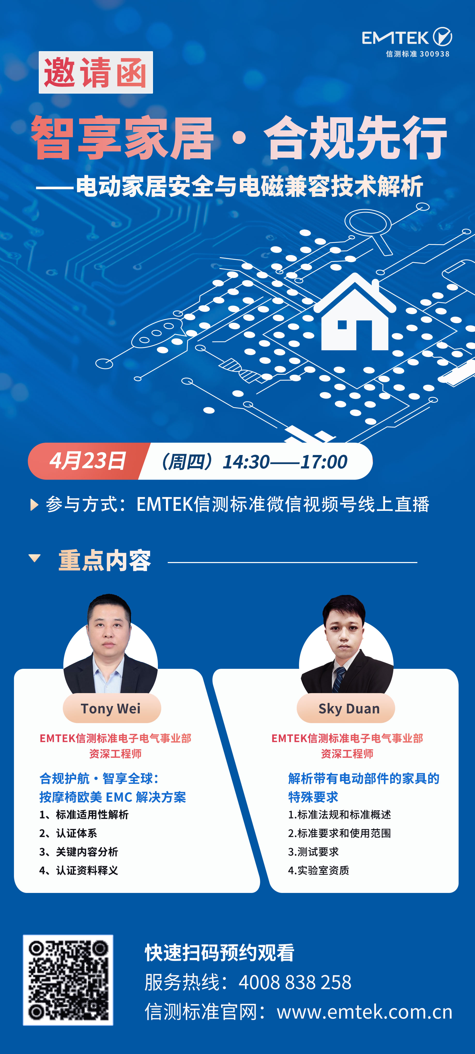 新2026年4月23智享家居?合規(guī)先行——電動(dòng)家居安全與電磁兼容技術(shù)解析.jpg